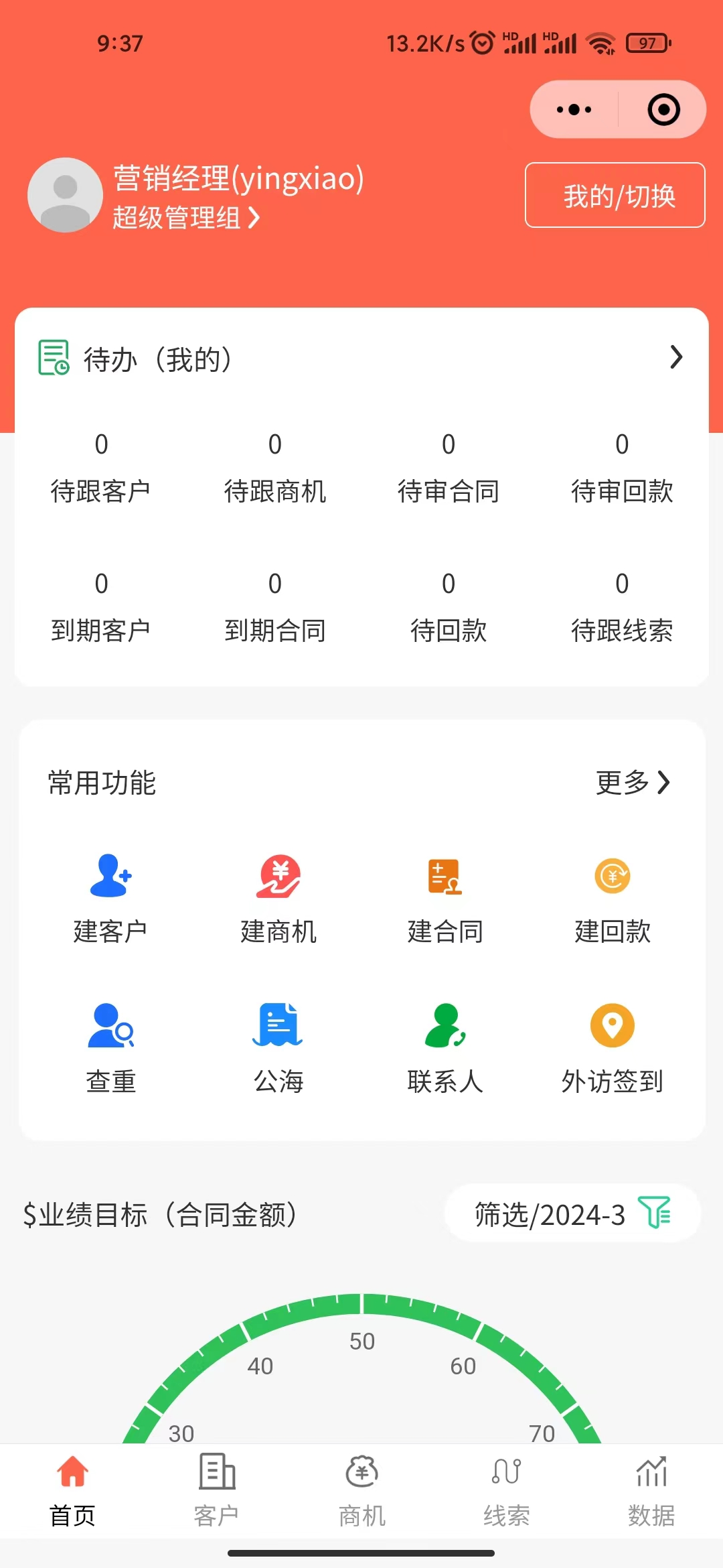 客户关系管理CRM系统