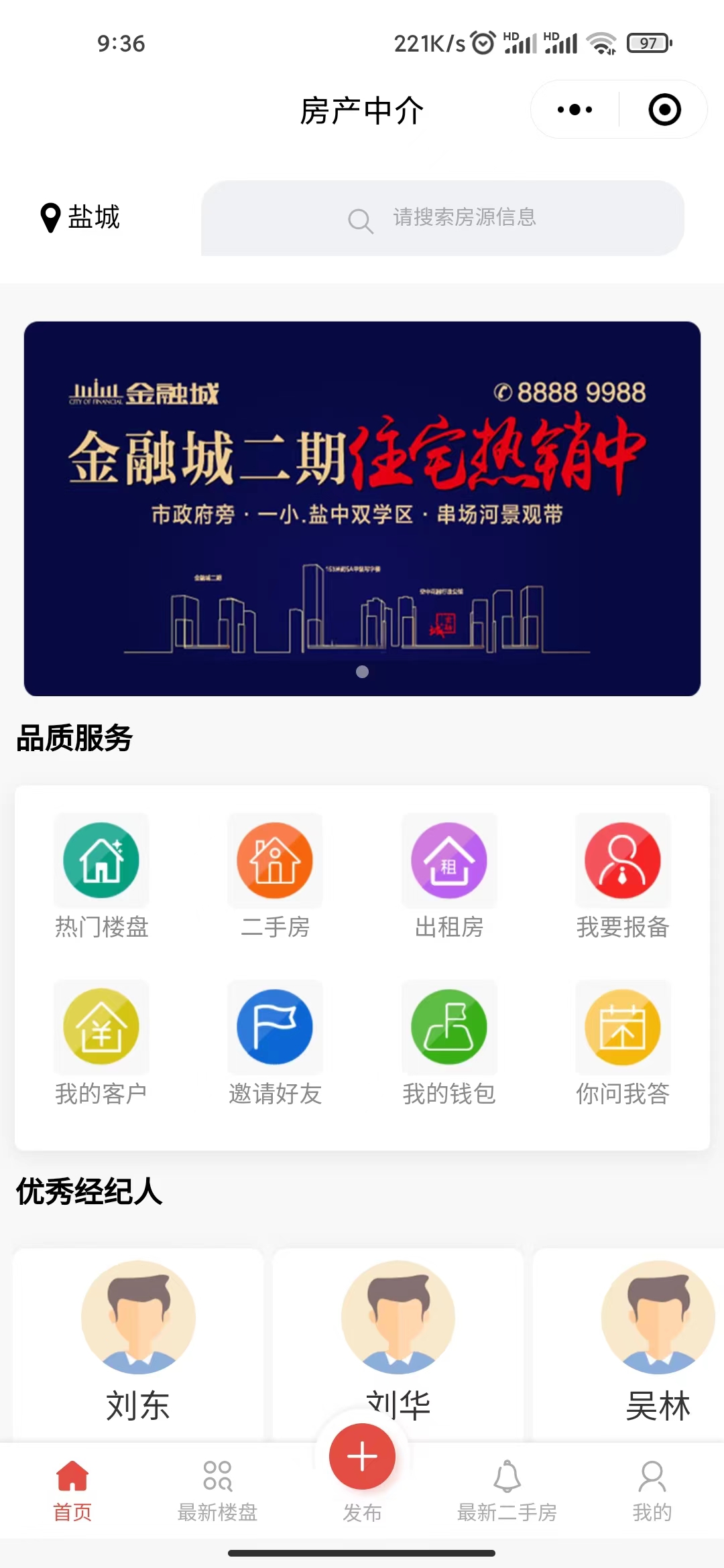 房产中介小程序